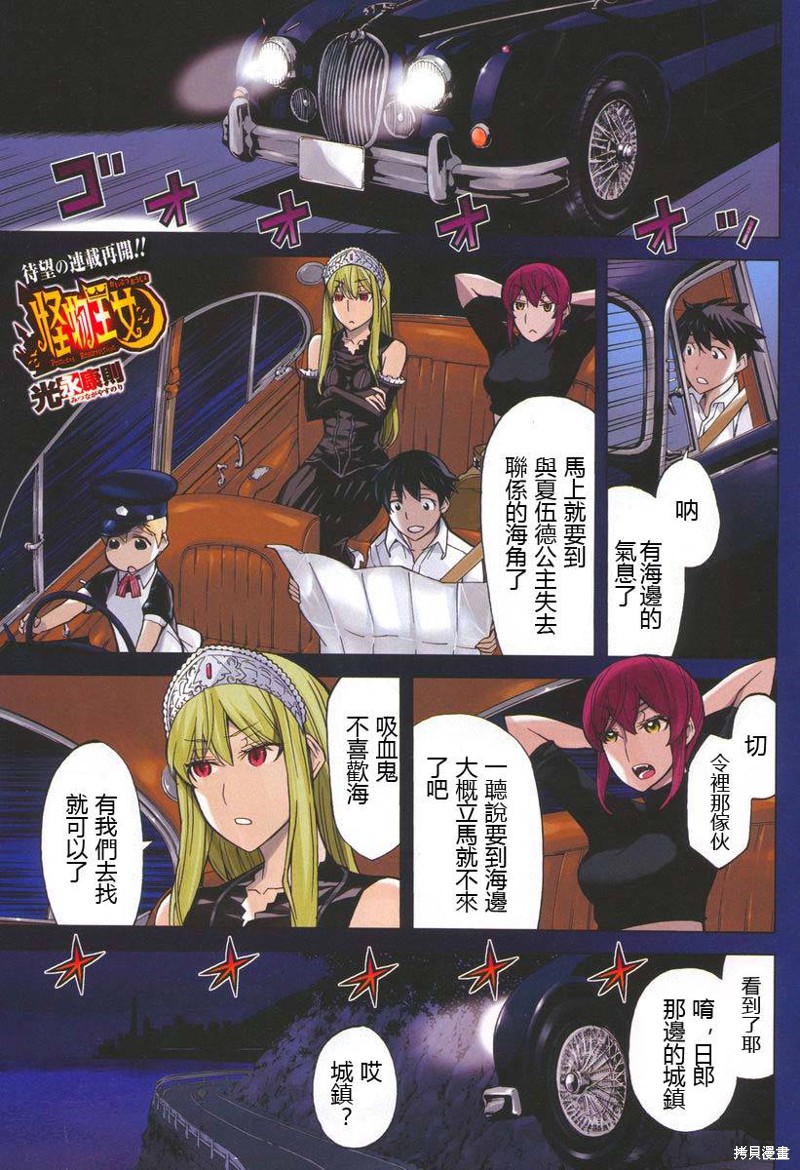 怪物王女漫画84话