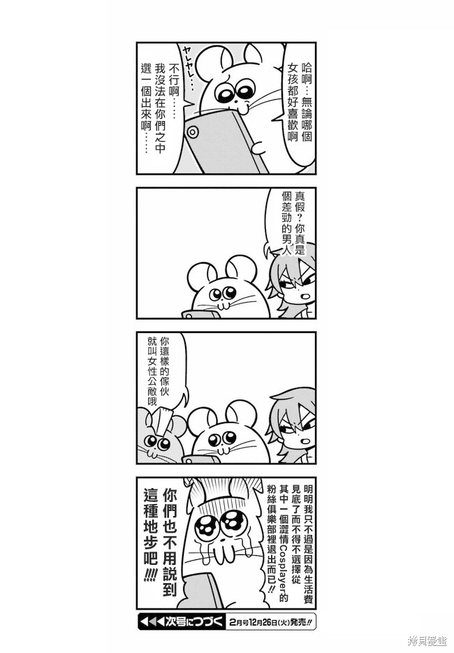果然是茎骑乐园漫画3.5话