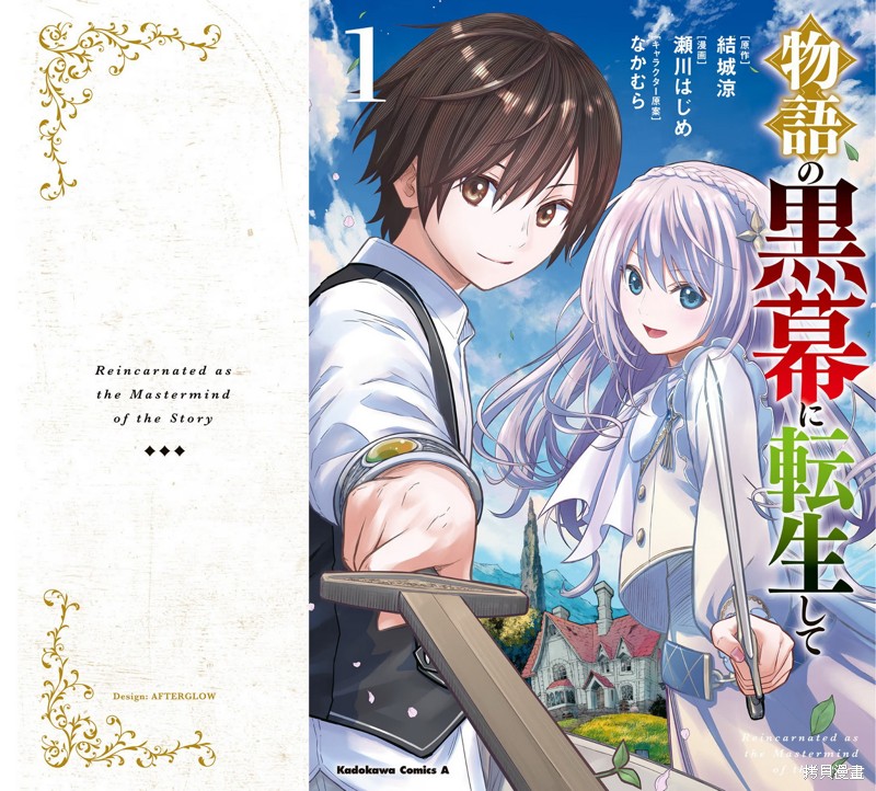 转生为故事幕後主谋 第00话 单击左键进入下一页