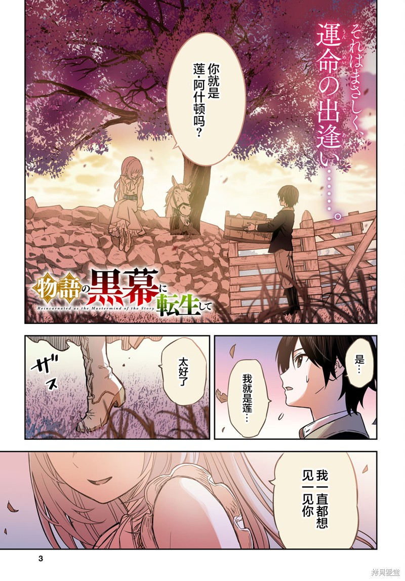 转生为故事幕後主谋 第06话 单击左键进入下一页