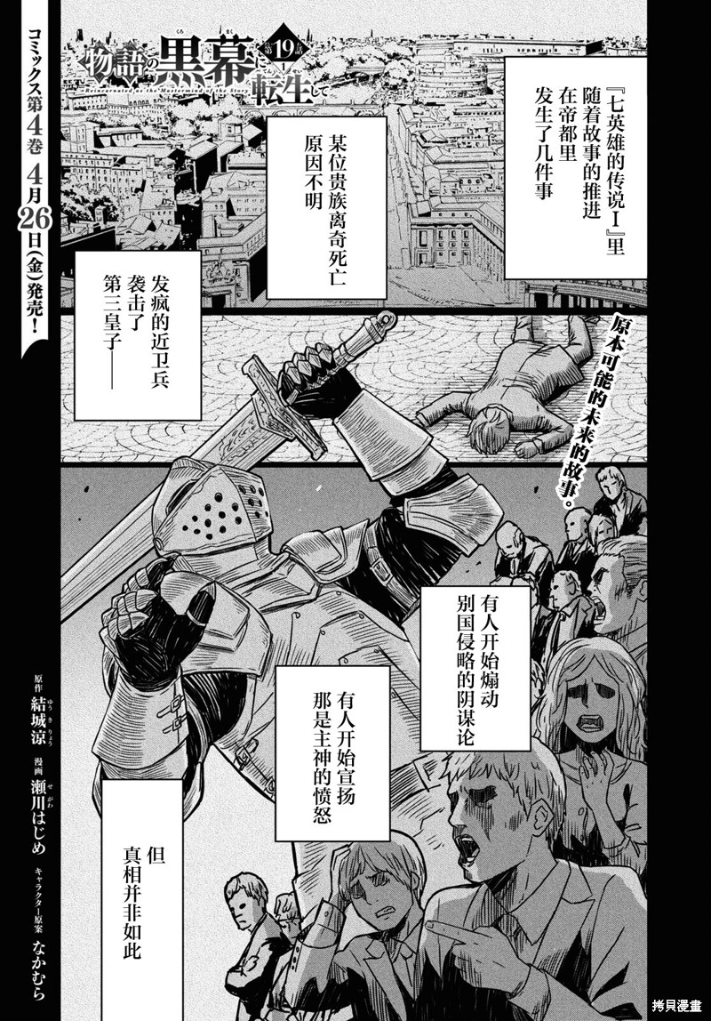 转生为故事幕後主谋 第19话 单击左键进入下一页