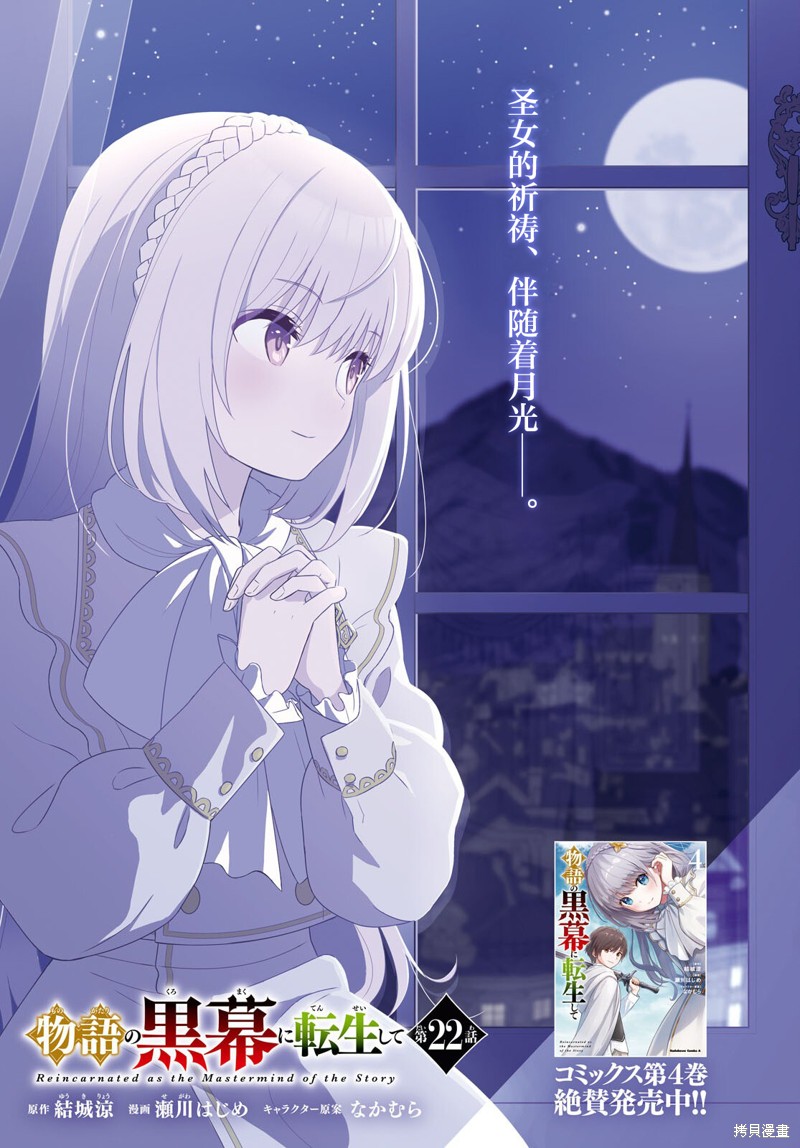 转生为故事幕後主谋 第22话 单击左键进入下一页