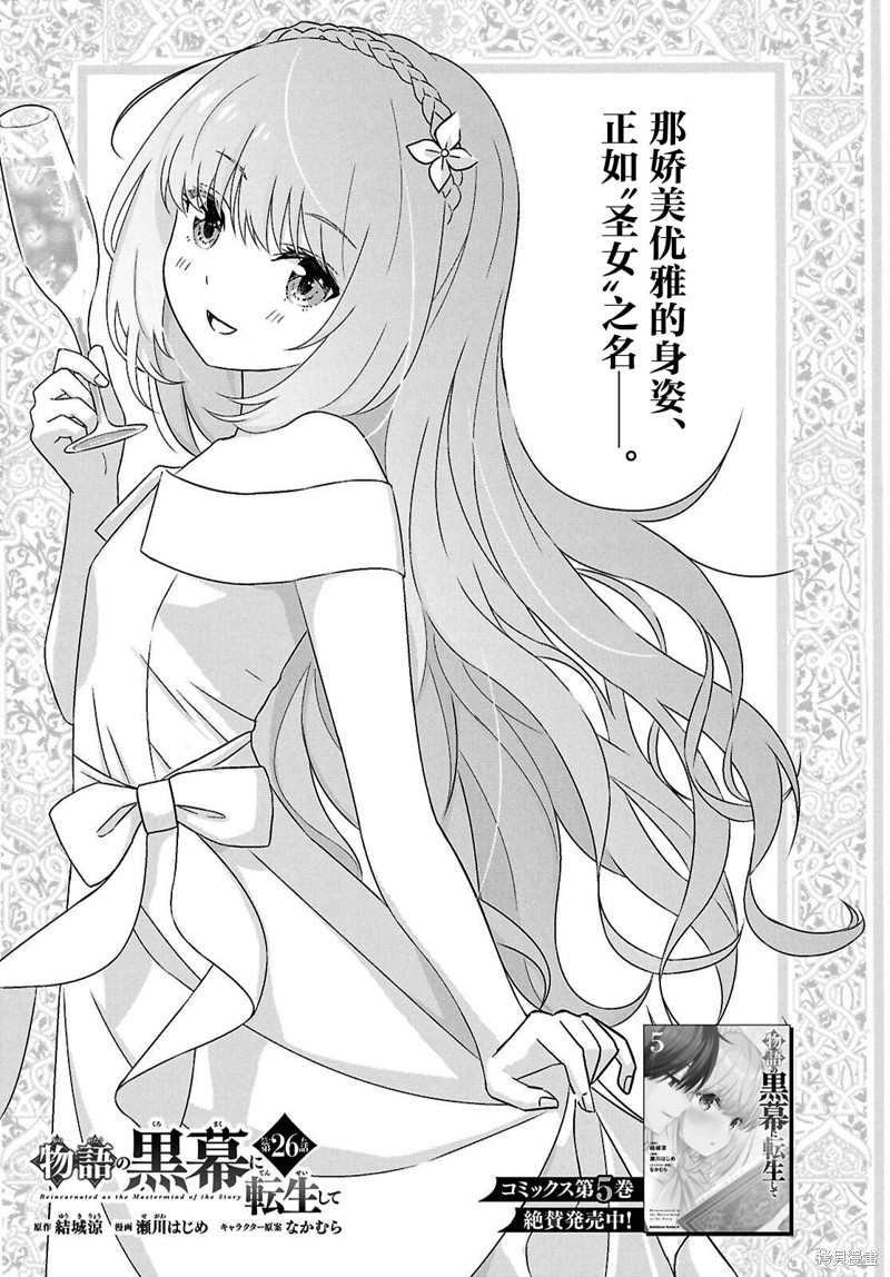 转生为故事幕後主谋 第26话 单击左键进入下一页