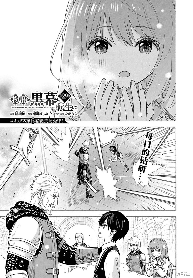 转生为故事幕後主谋 第29话 单击左键进入下一页