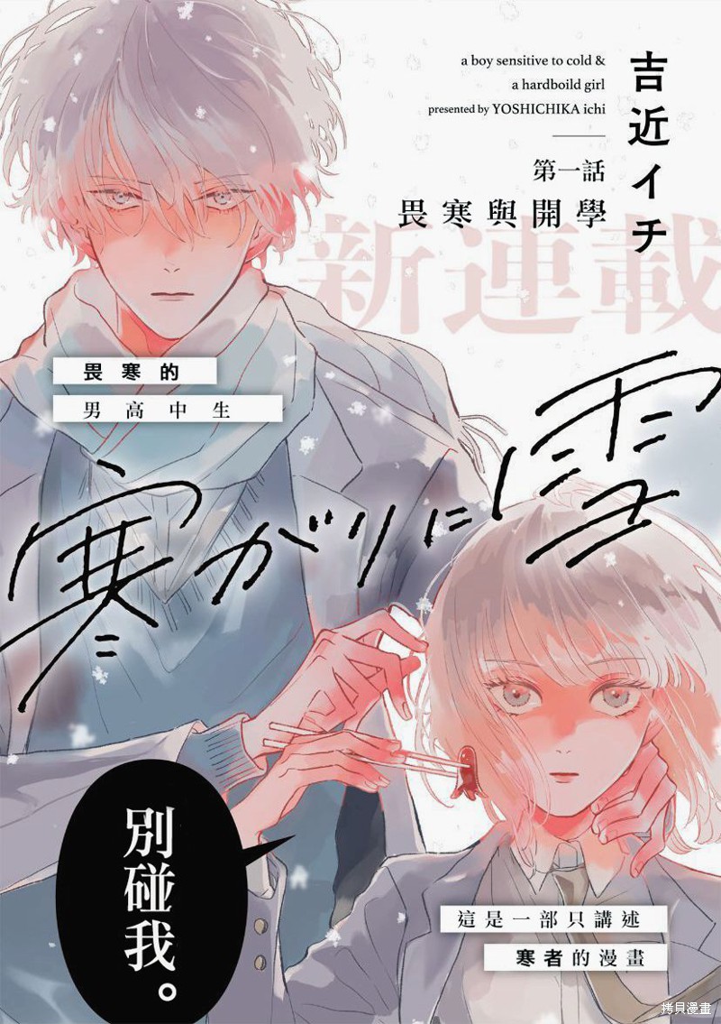 傲雪凌三漫画01话