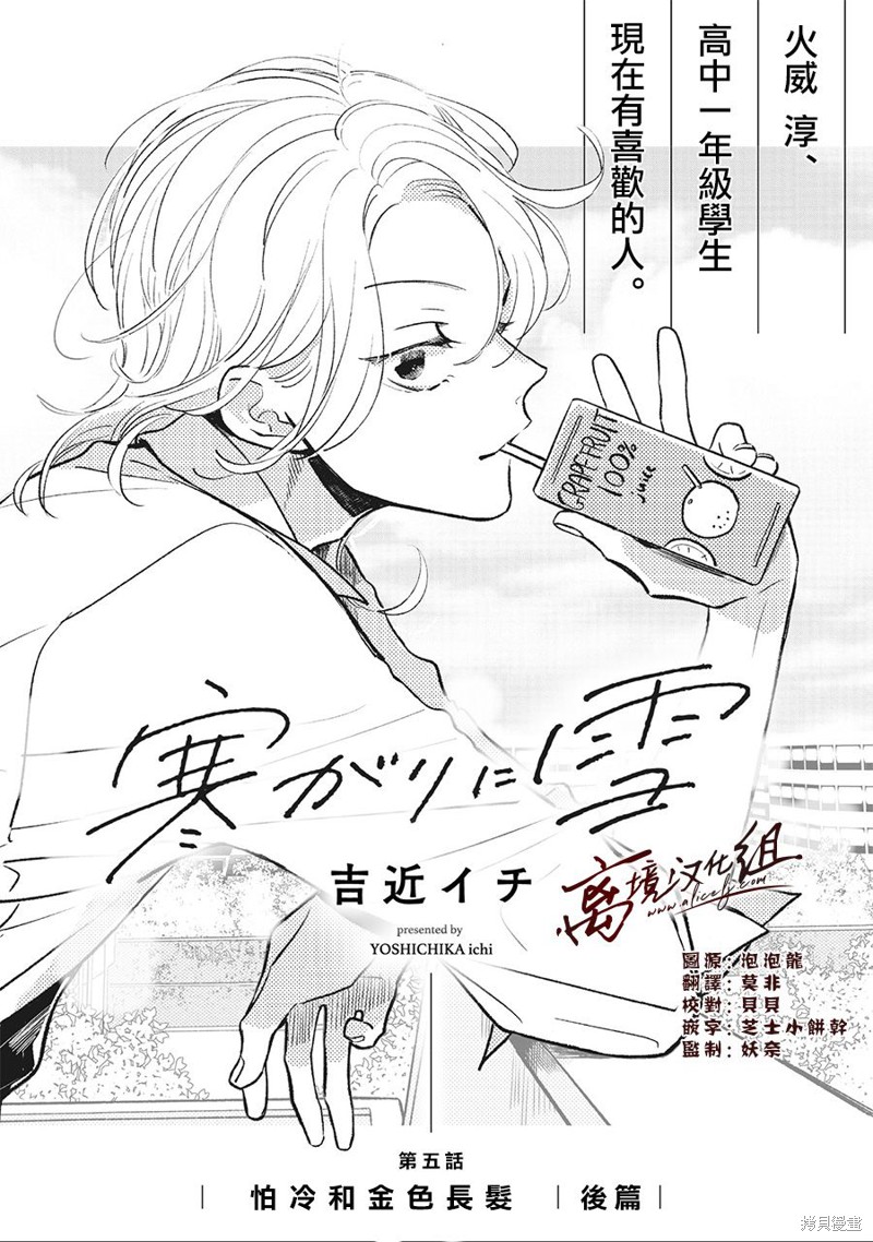 傲雪凌三漫画05话
