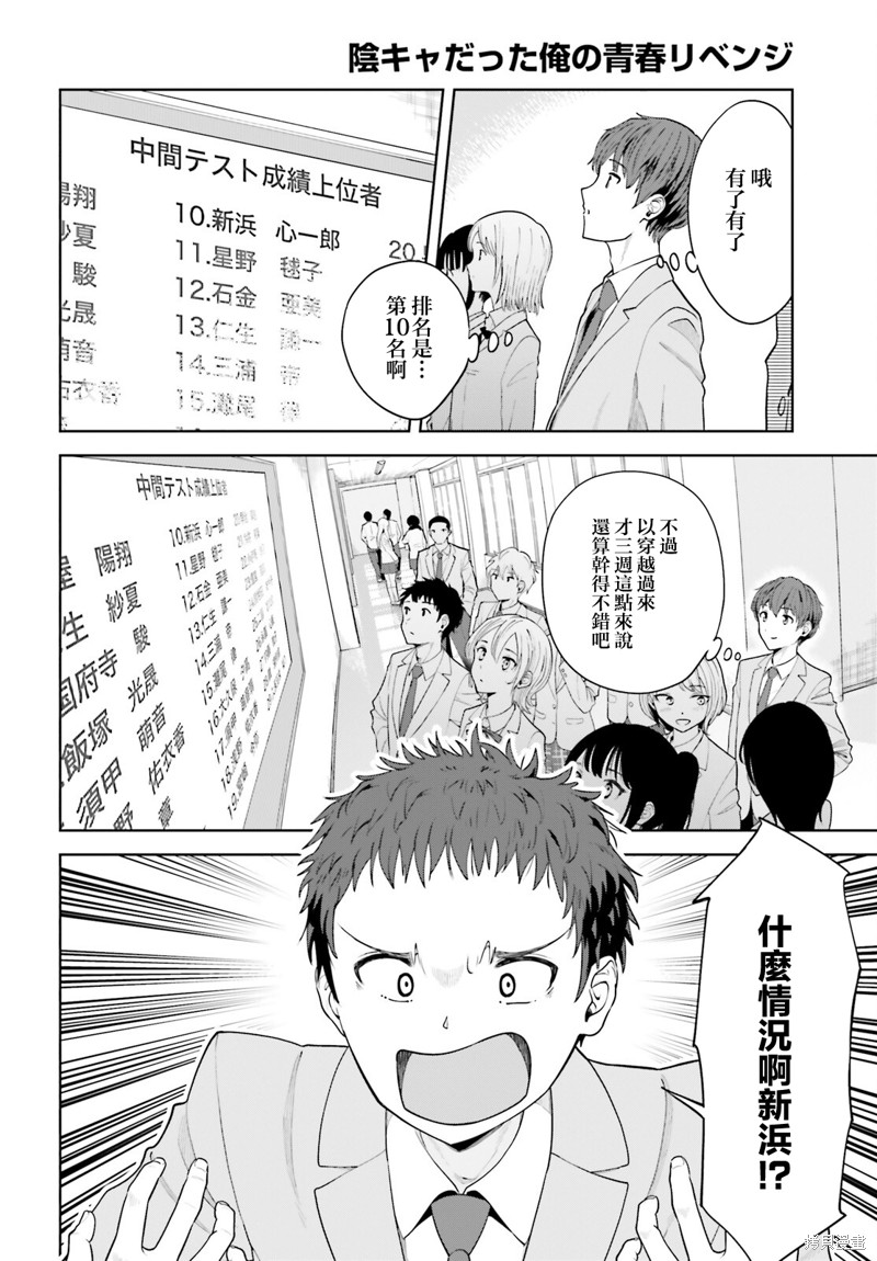 原本阴沉的我要向青春复仇 和那个天使般的女孩一起Re life漫画06话