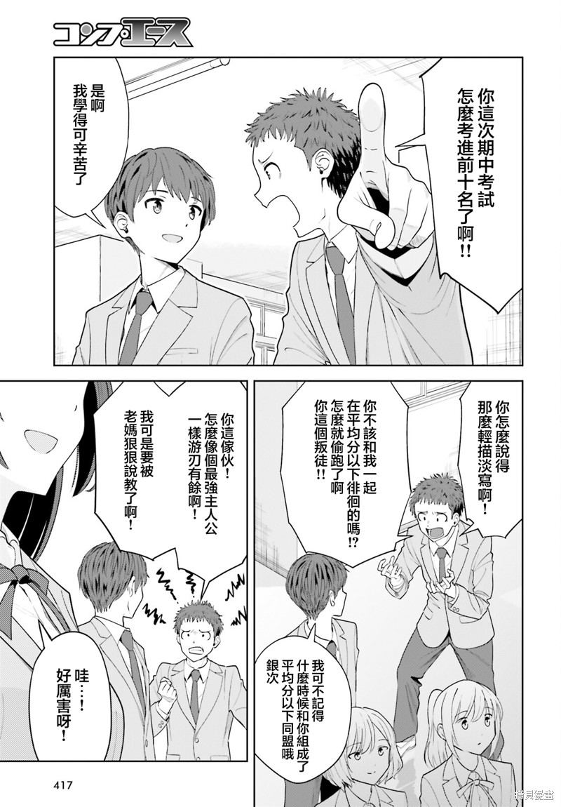 原本阴沉的我要向青春复仇 和那个天使般的女孩一起Re life漫画06话