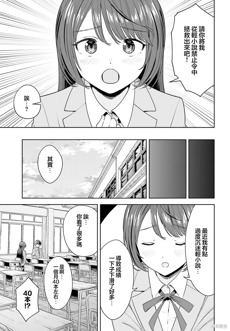 原本阴沉的我要向青春复仇 和那个天使般的女孩一起Re life漫画06话