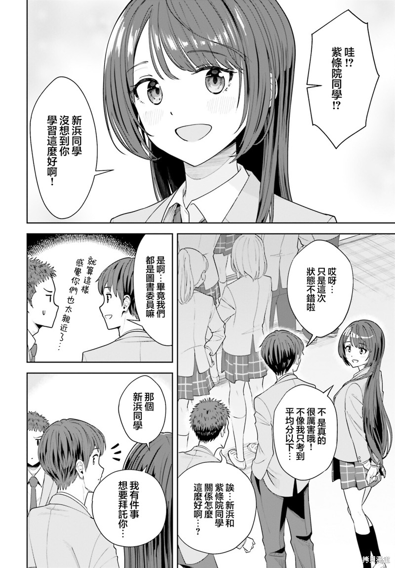 原本阴沉的我要向青春复仇 和那个天使般的女孩一起Re life漫画06话