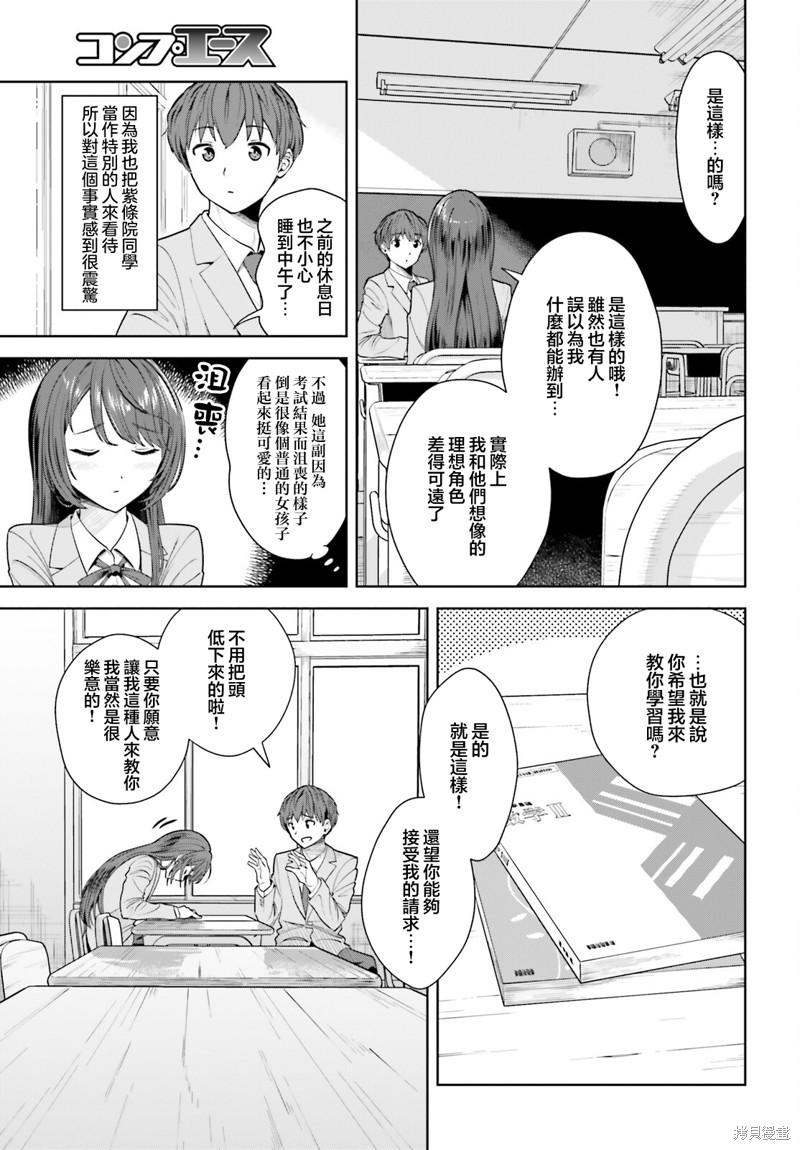 原本阴沉的我要向青春复仇 和那个天使般的女孩一起Re life漫画06话
