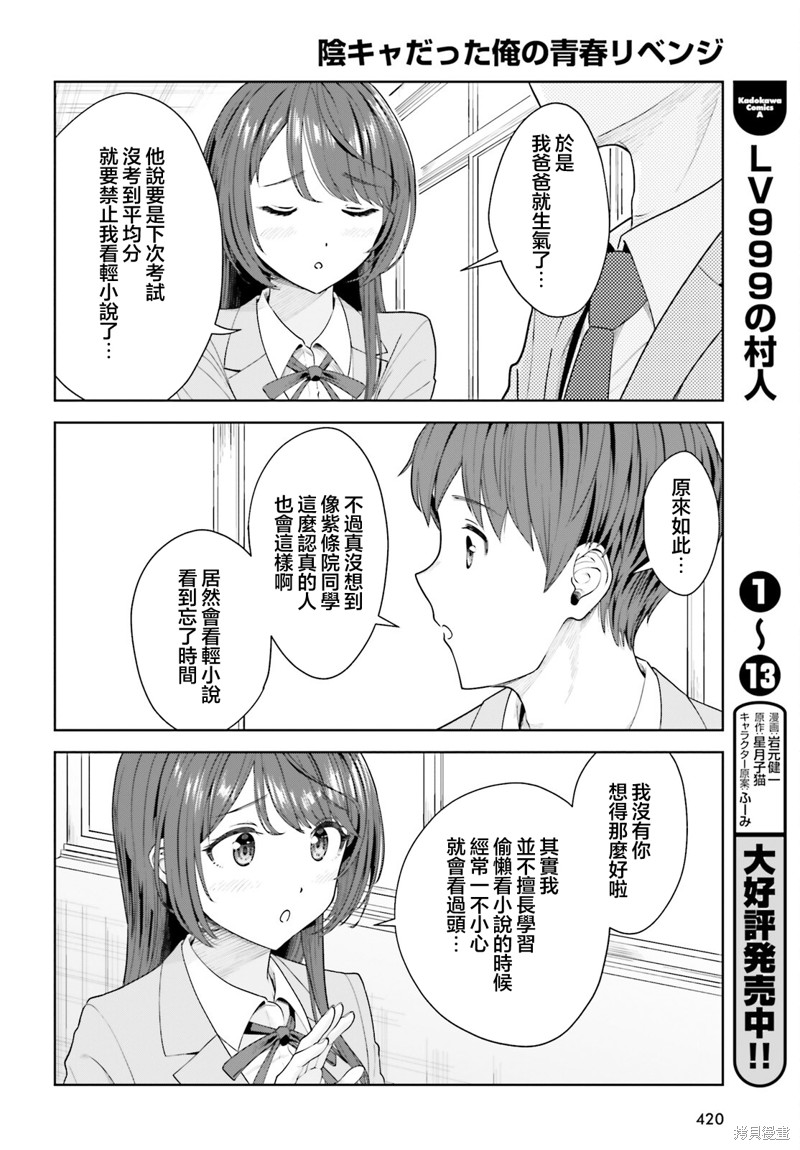 原本阴沉的我要向青春复仇 和那个天使般的女孩一起Re life漫画06话