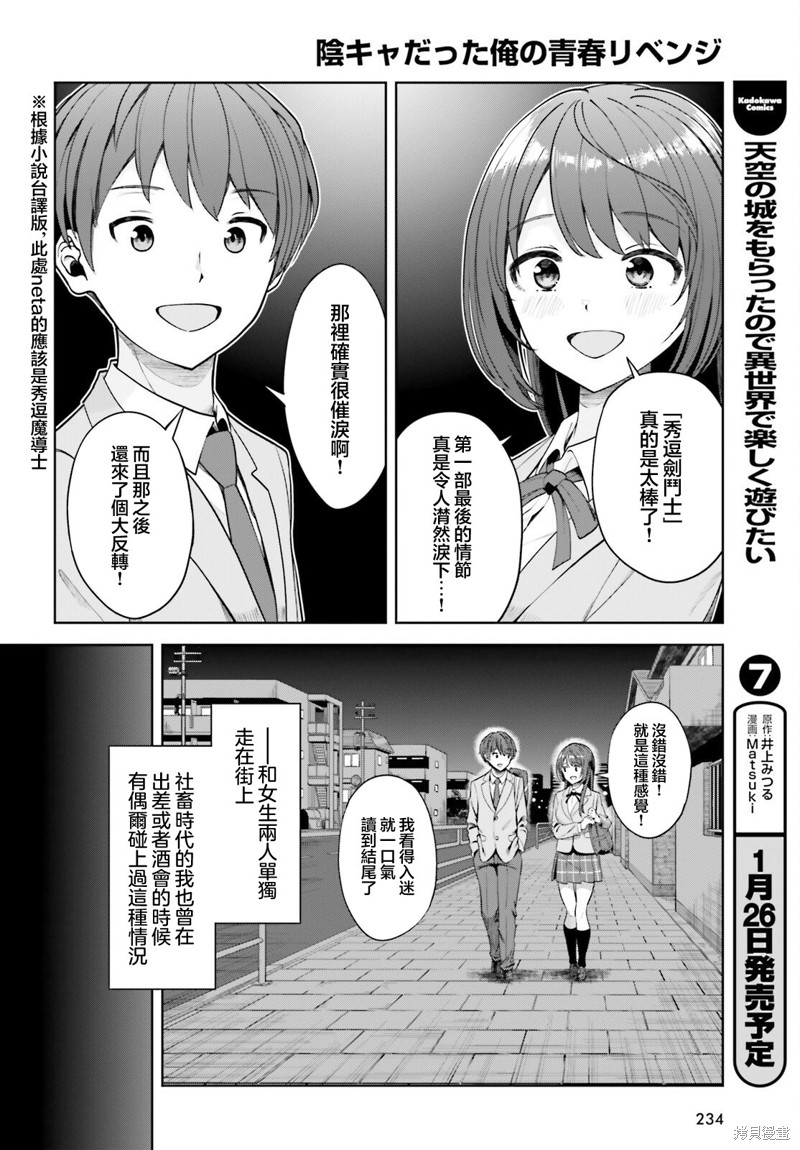 原本阴沉的我要向青春复仇 和那个天使般的女孩一起Re life漫画04话