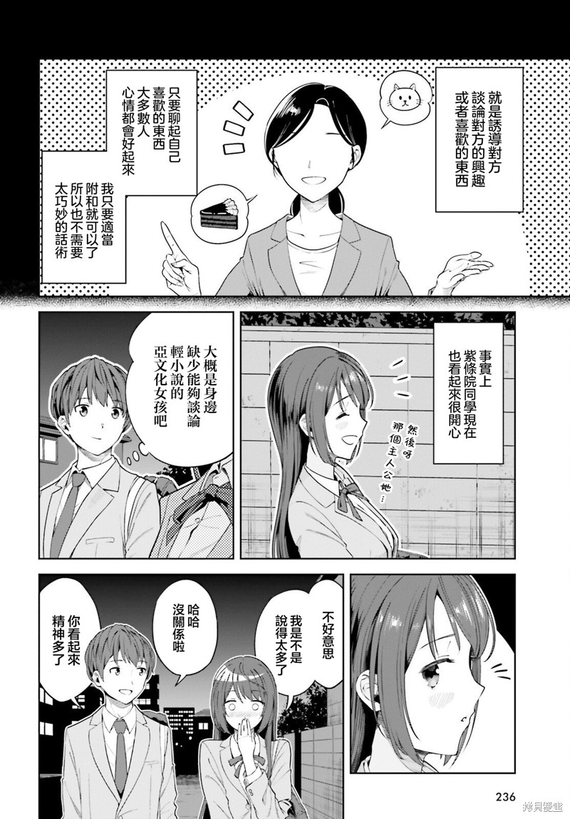 原本阴沉的我要向青春复仇 和那个天使般的女孩一起Re life漫画04话