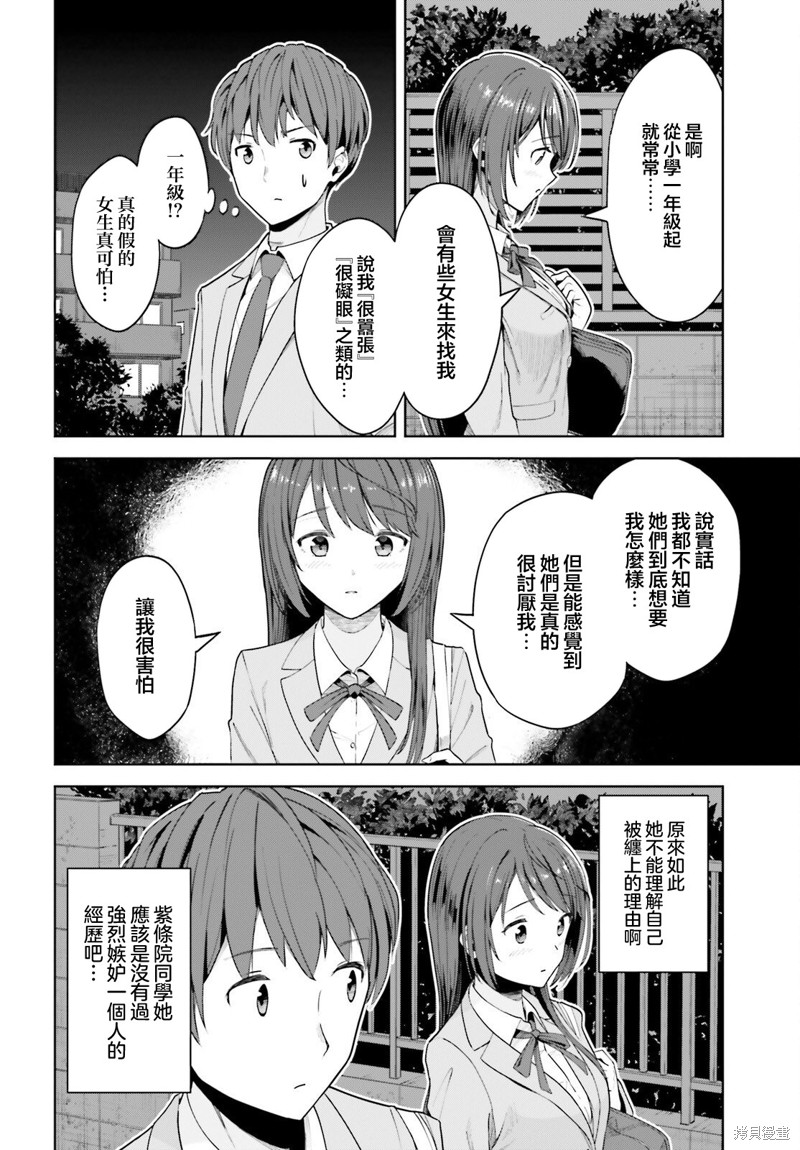 原本阴沉的我要向青春复仇 和那个天使般的女孩一起Re life漫画04话