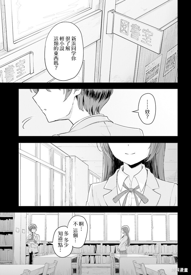 原本阴沉的我要向青春复仇 和那个天使般的女孩一起Re life漫画01话