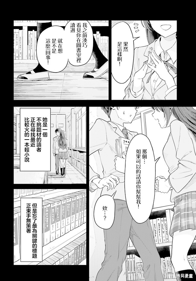 原本阴沉的我要向青春复仇 和那个天使般的女孩一起Re life漫画01话