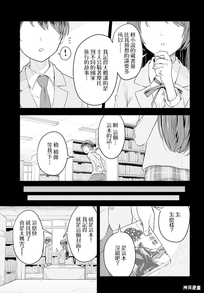 原本阴沉的我要向青春复仇 和那个天使般的女孩一起Re life漫画01话
