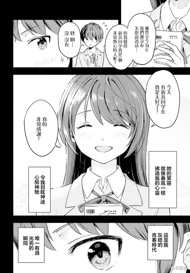 原本阴沉的我要向青春复仇 和那个天使般的女孩一起Re life漫画01话