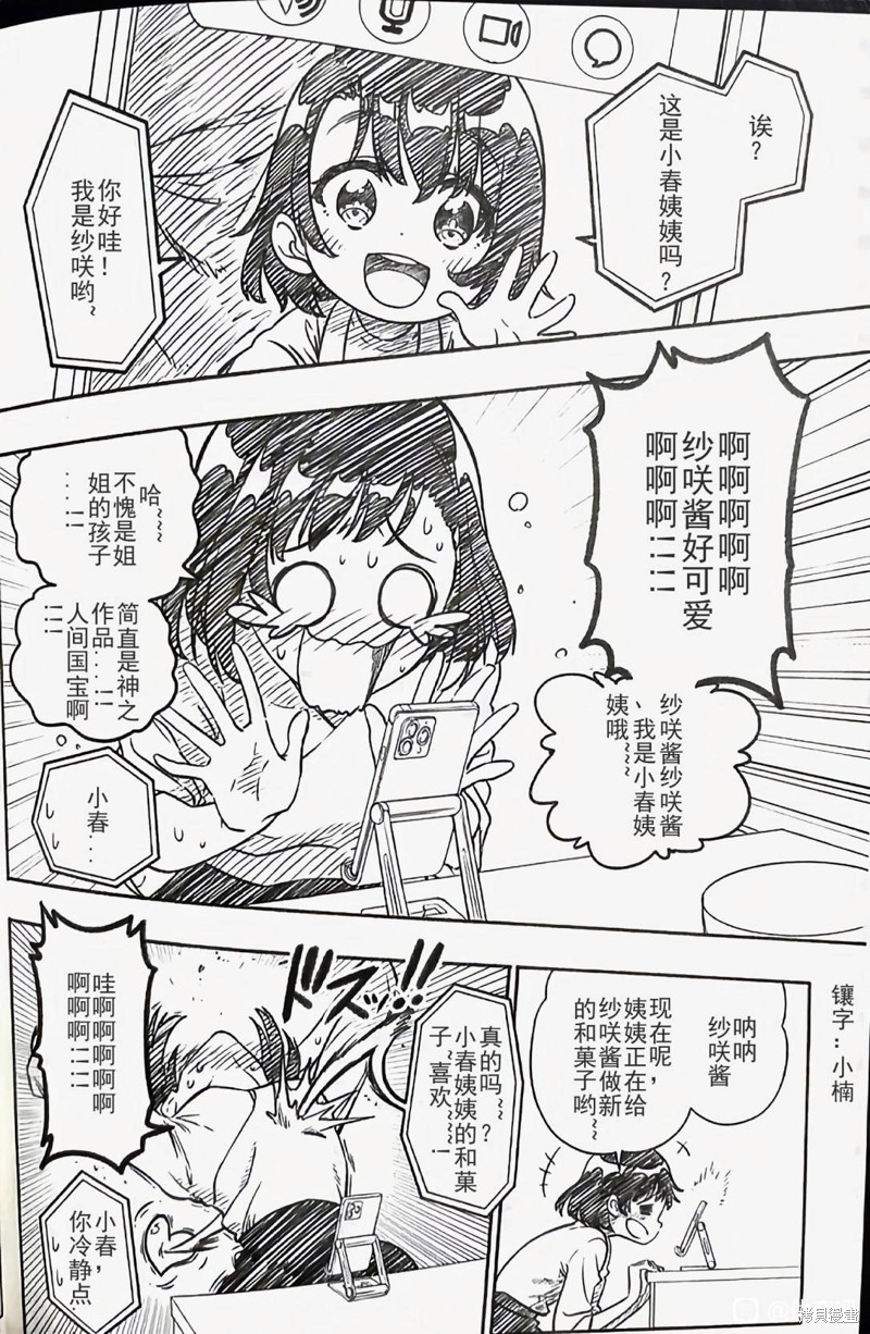 伪恋後日谈漫画07话