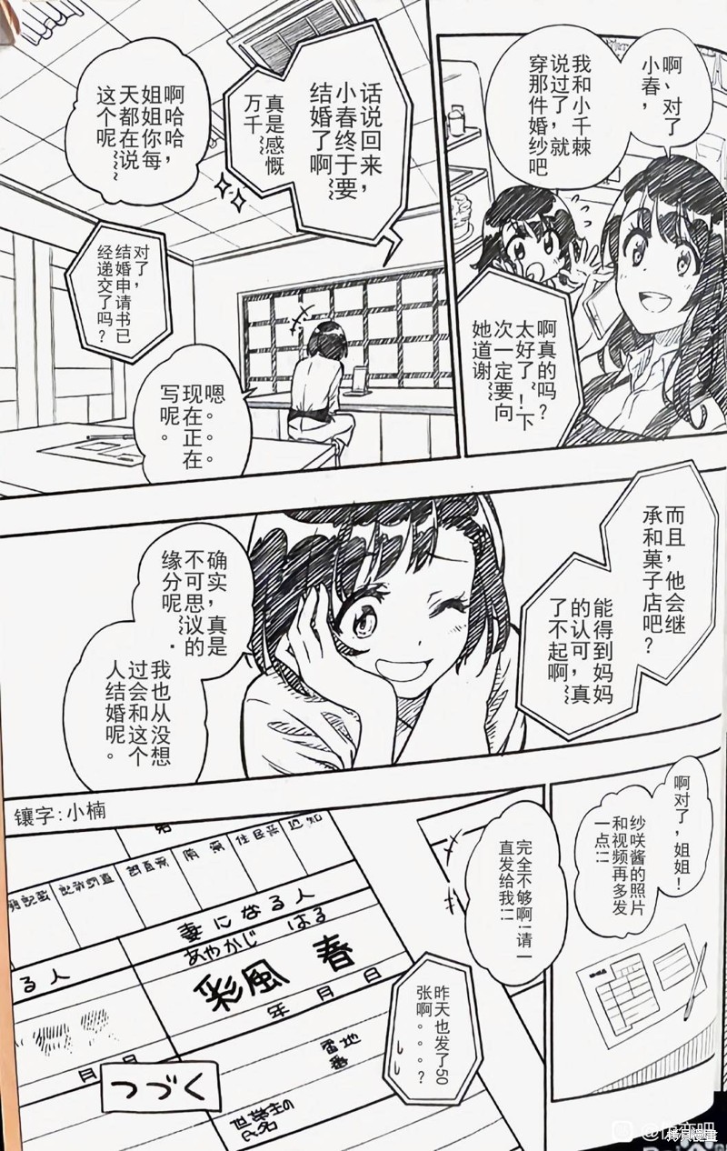 伪恋後日谈漫画07话