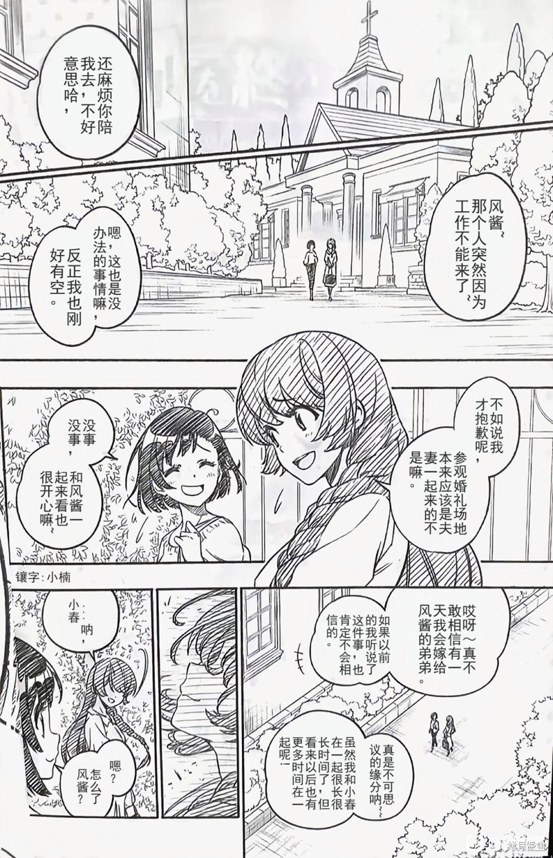 伪恋後日谈漫画08话