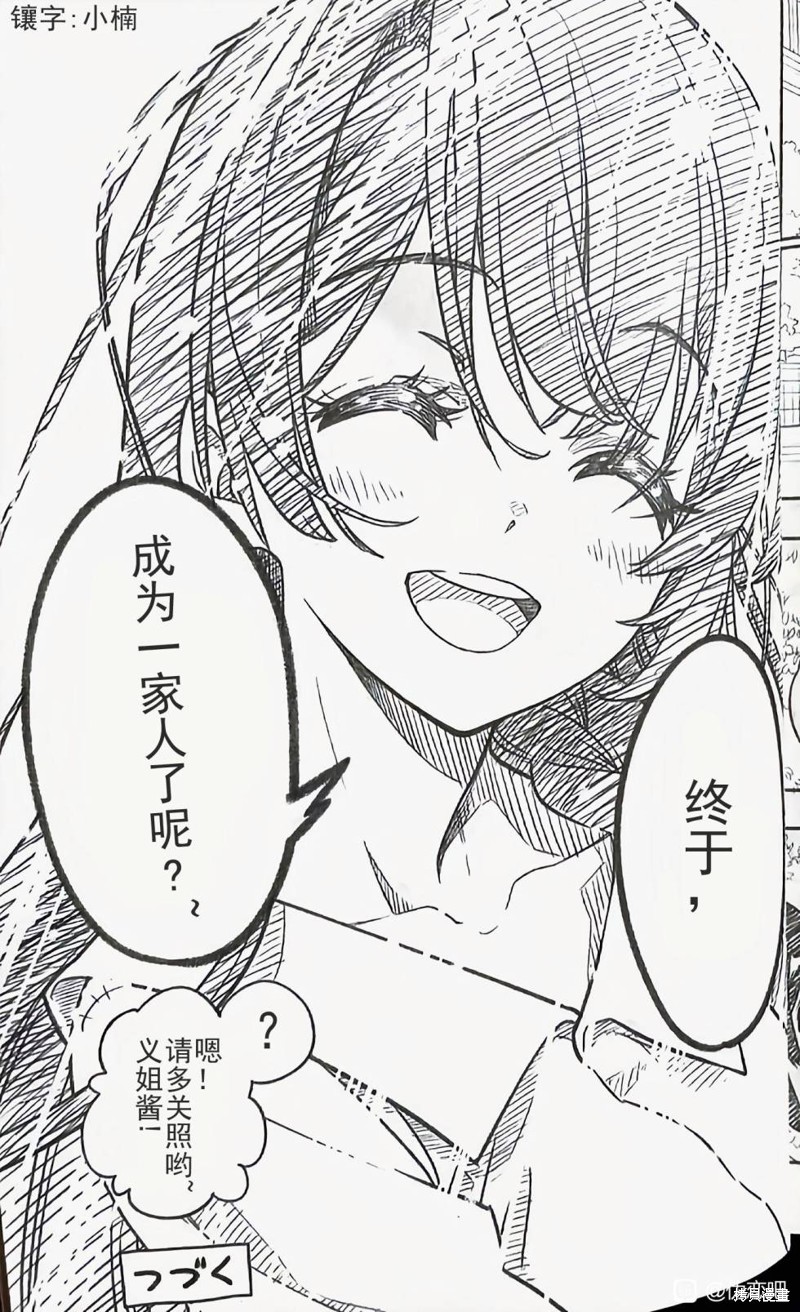 伪恋後日谈漫画08话