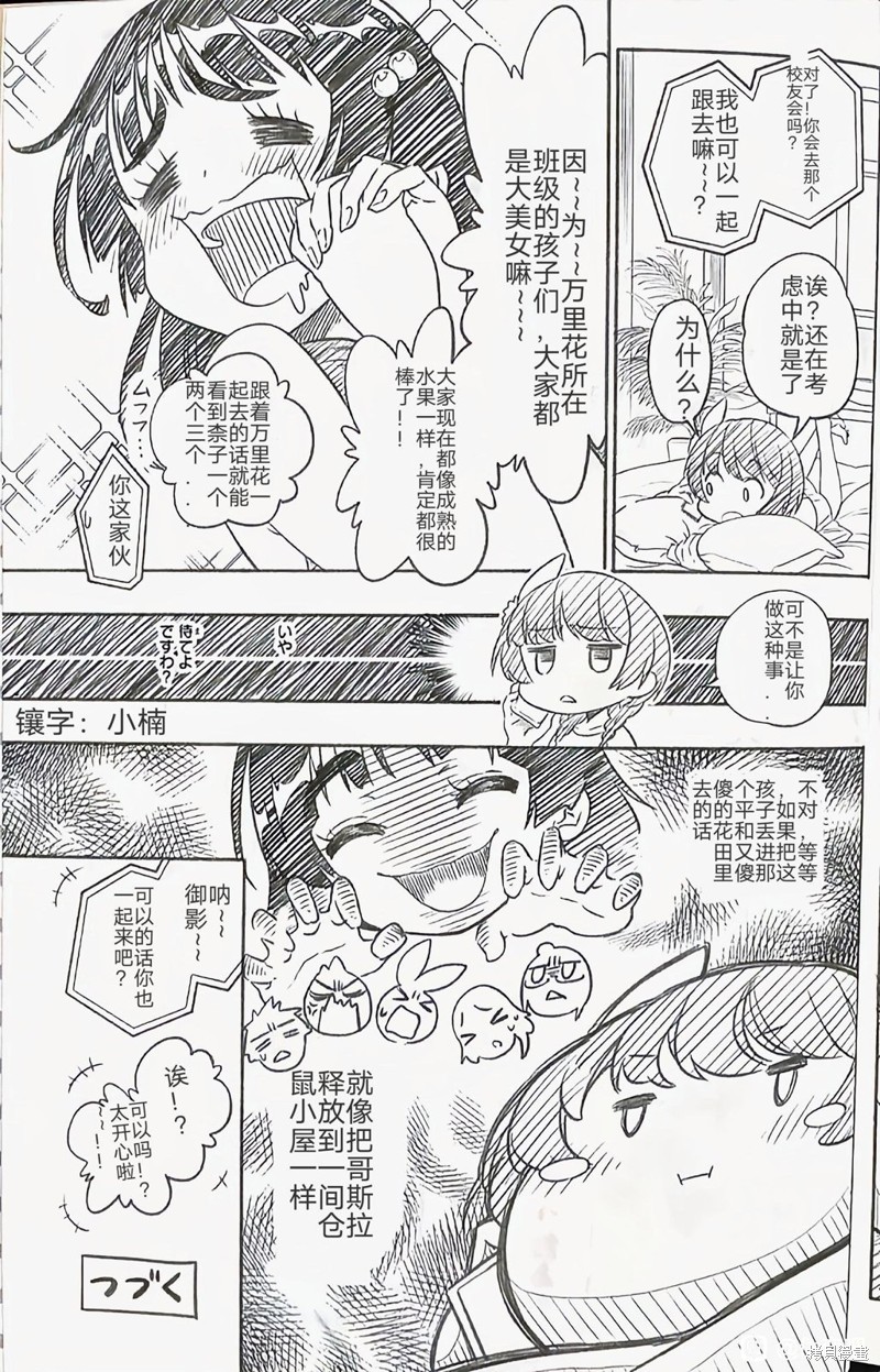 伪恋後日谈漫画10话