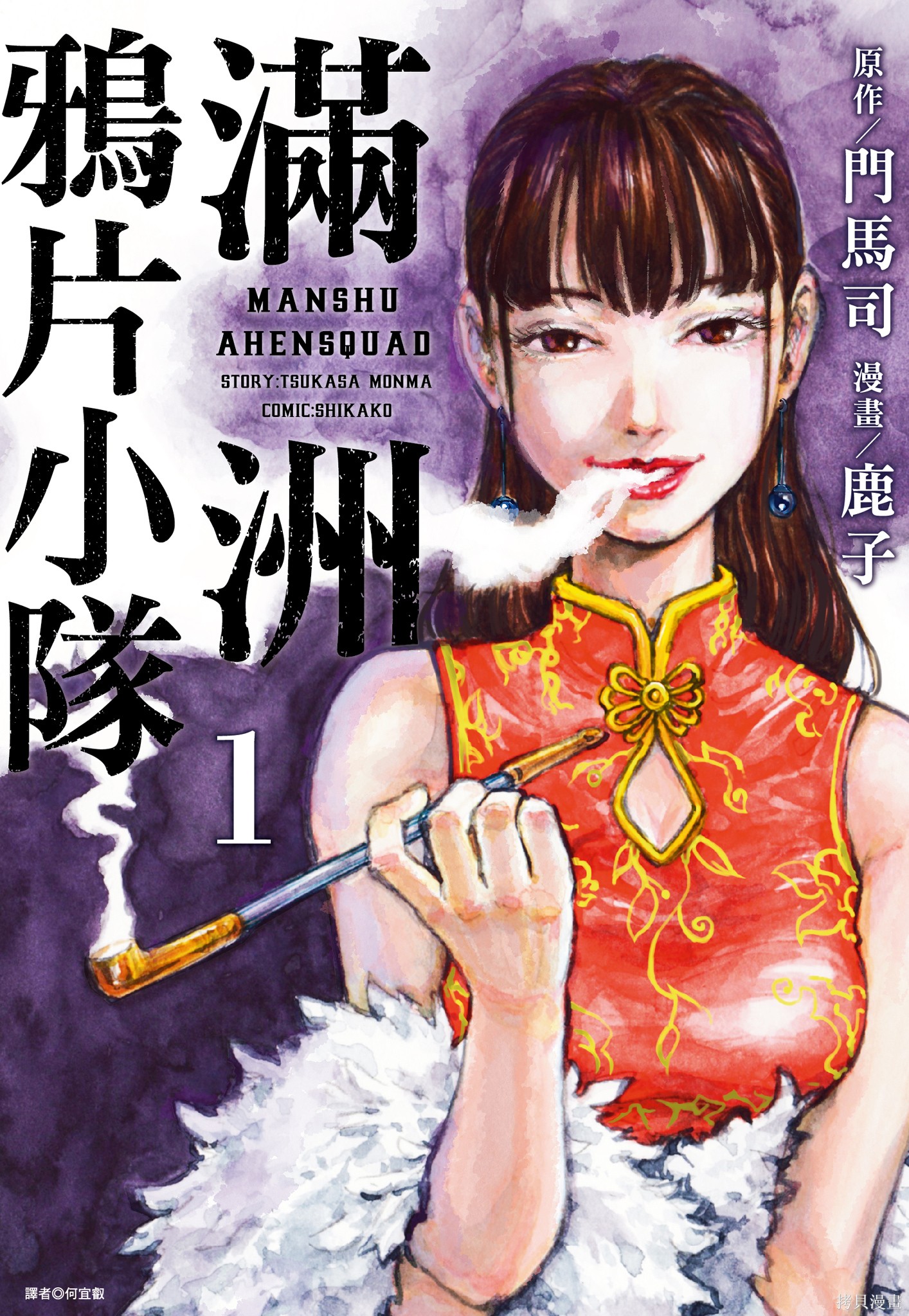 M.O.小队 第1卷 单击左键进入下一页