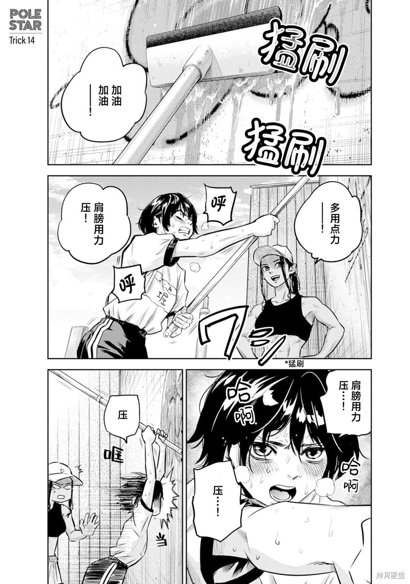 POLE STAR漫画14话