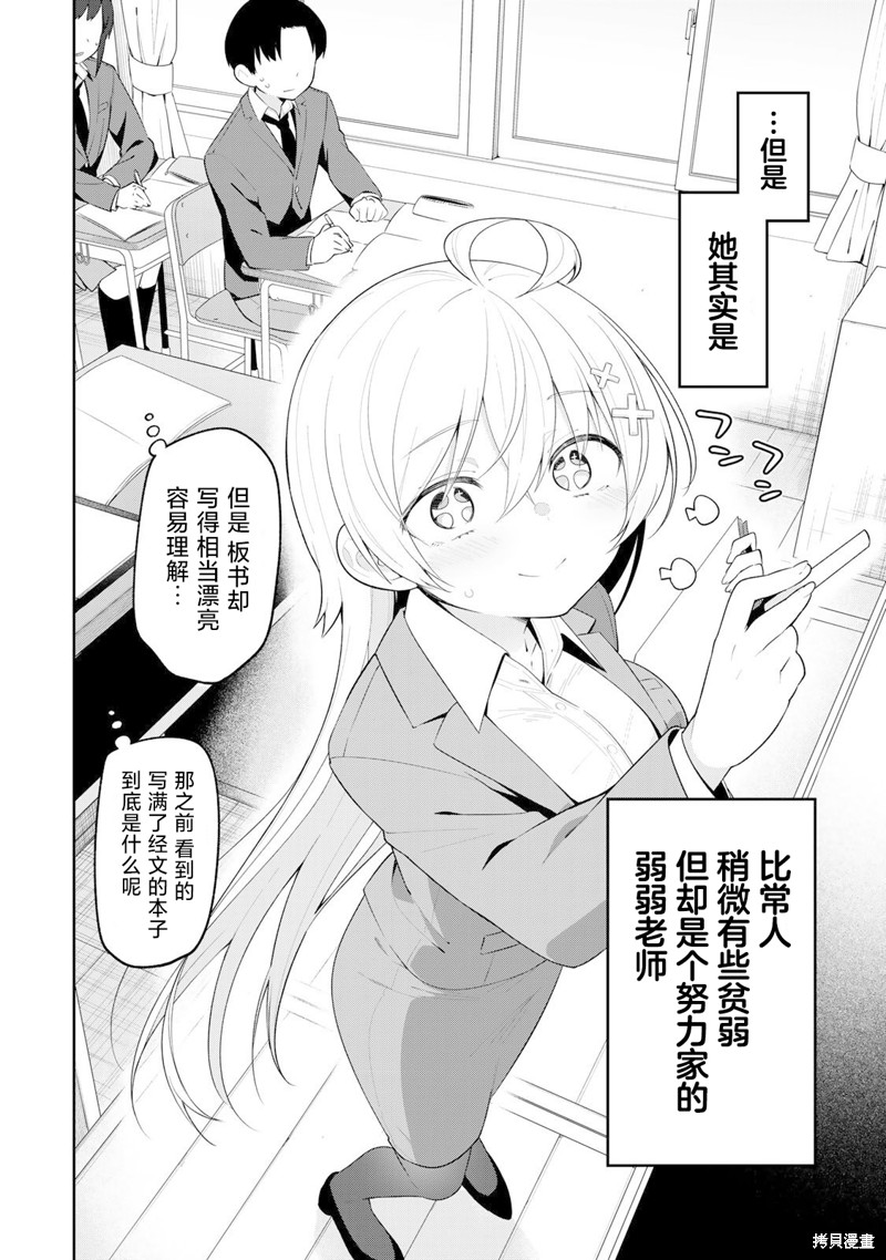 弱弱老师漫画05话