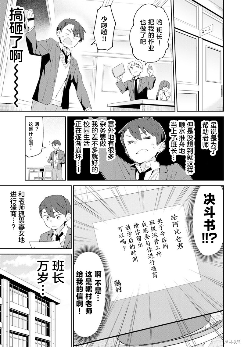 弱弱老师漫画05话