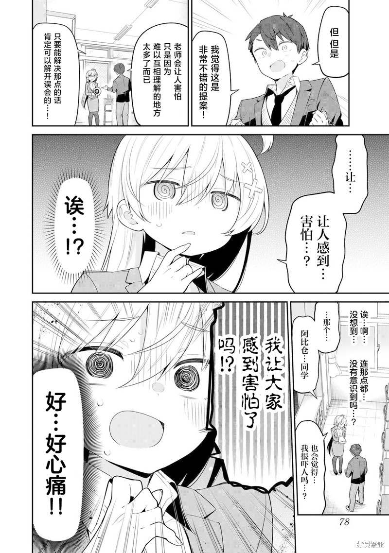 弱弱老师漫画05话