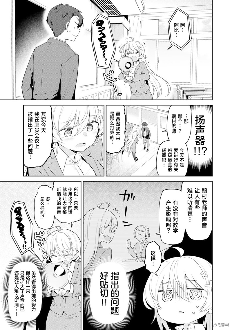 弱弱老师漫画05话