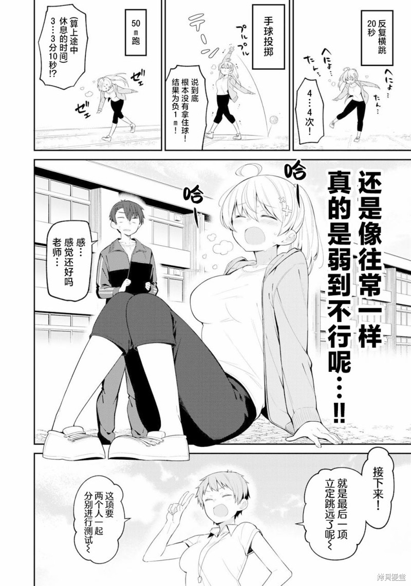 弱弱老师漫画06话