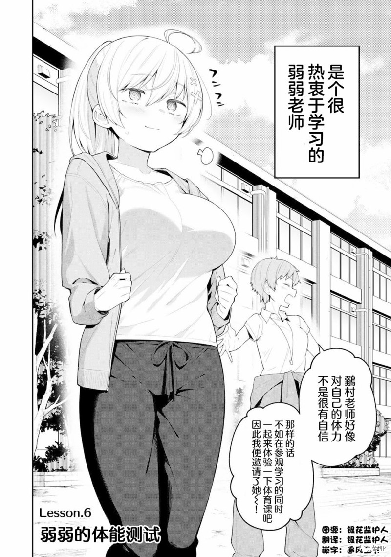 弱弱老师漫画06话