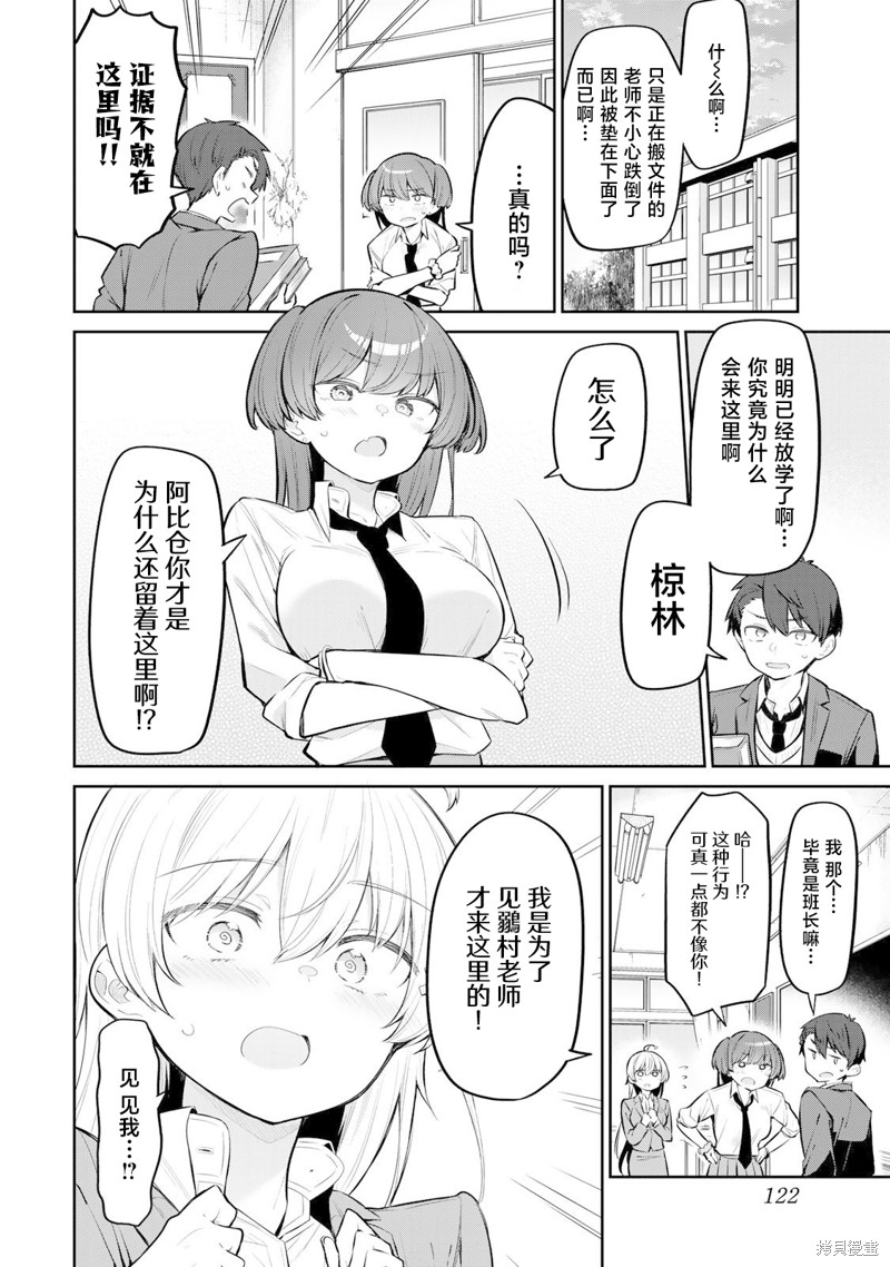 弱弱老师漫画08话