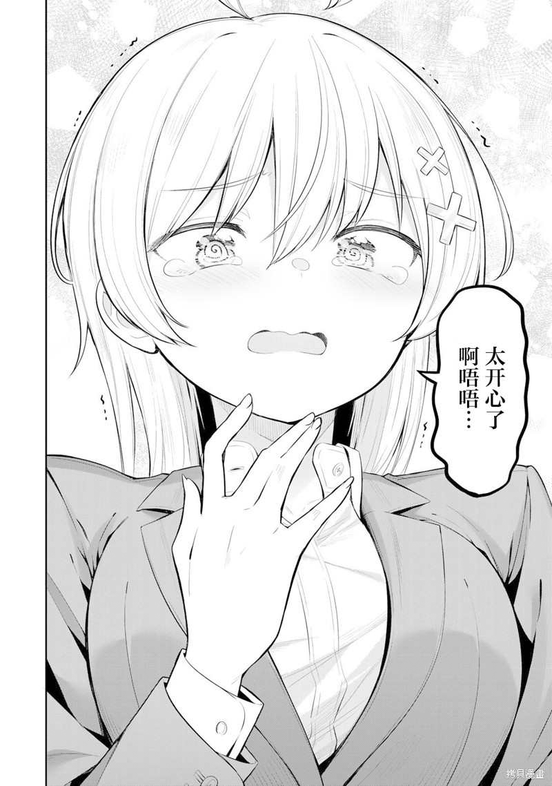 弱弱老师漫画08话