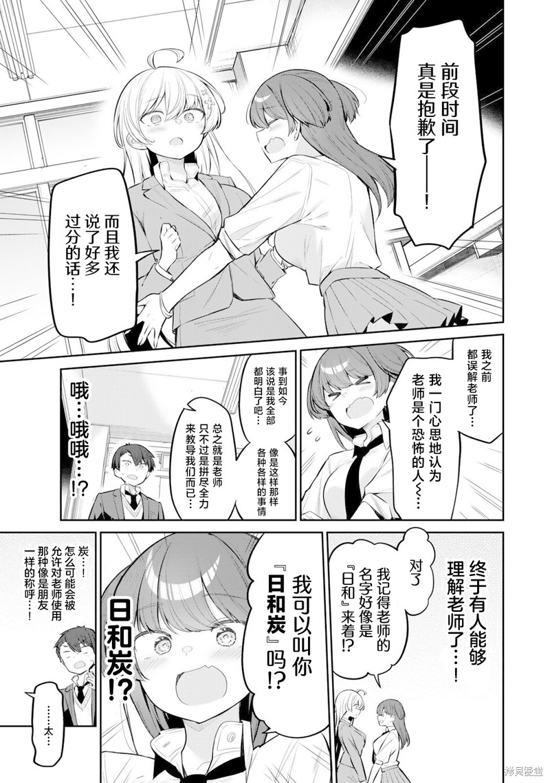 弱弱老师漫画08话