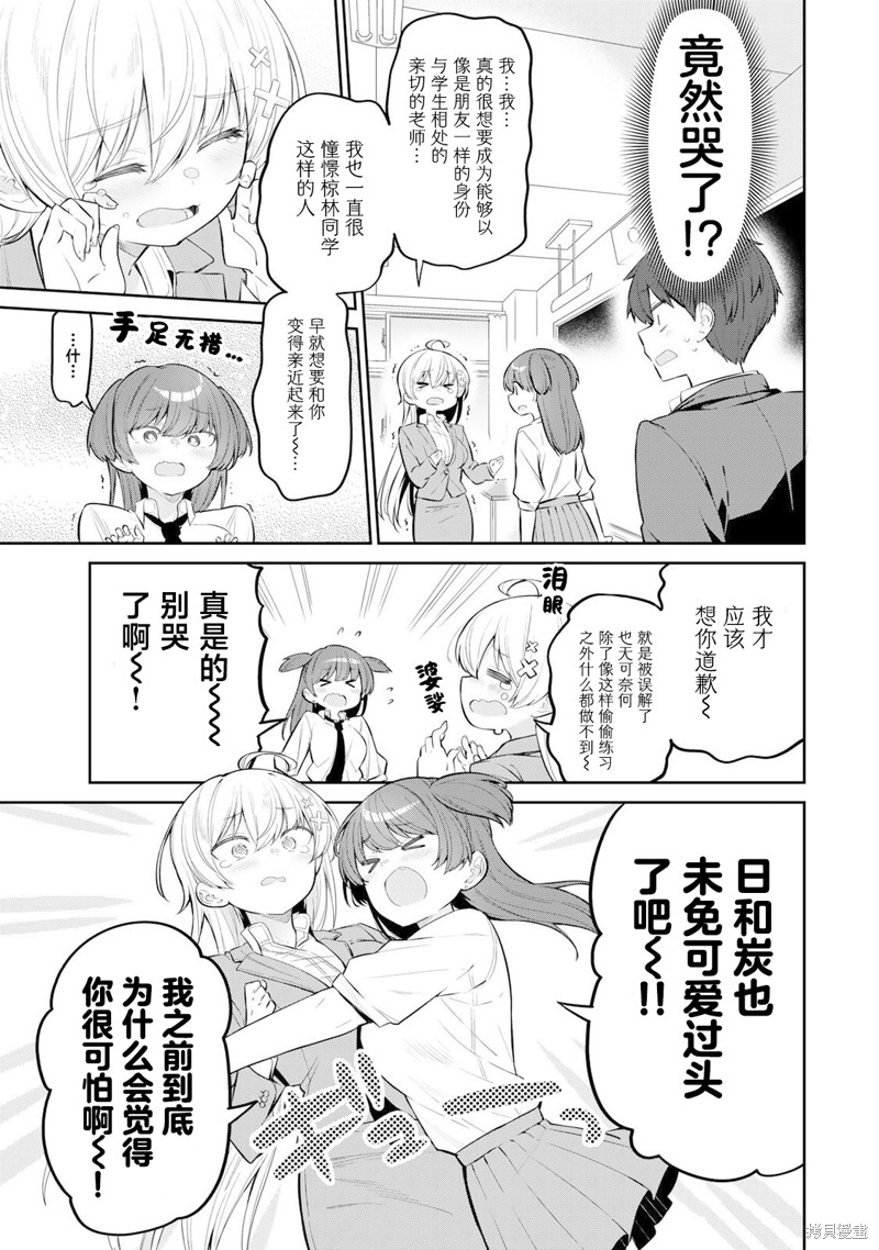 弱弱老师漫画08话