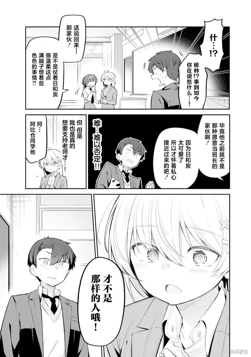弱弱老师漫画08话