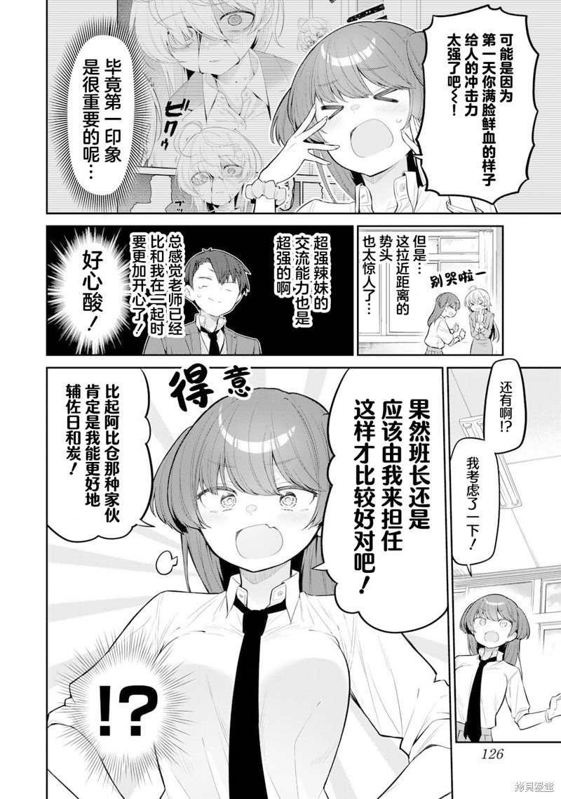 弱弱老师漫画08话