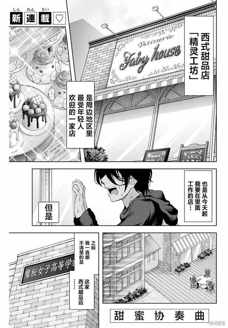 甜蜜协奏曲漫画1.1话