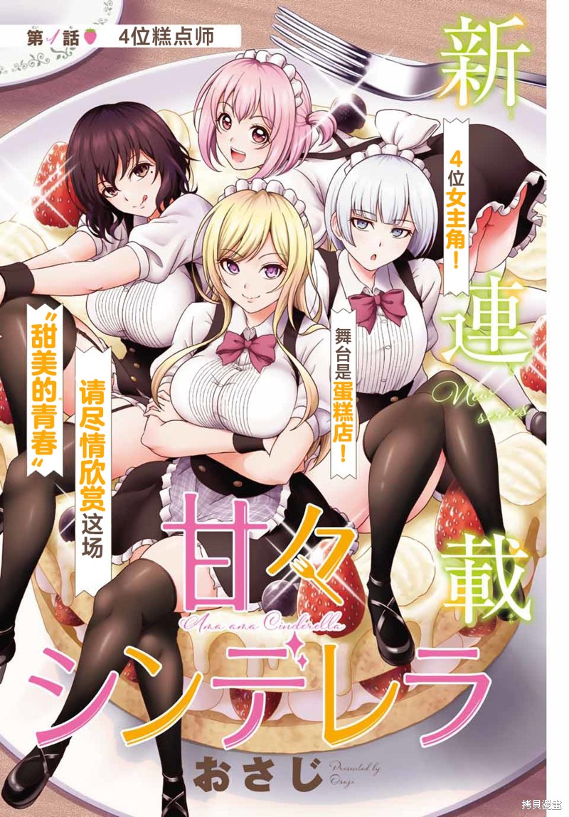 甜蜜协奏曲漫画1.1话