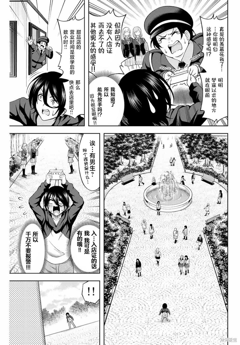 甜蜜协奏曲漫画1.1话