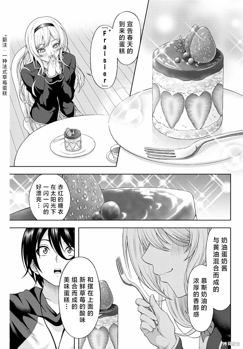 甜蜜协奏曲漫画1.2话