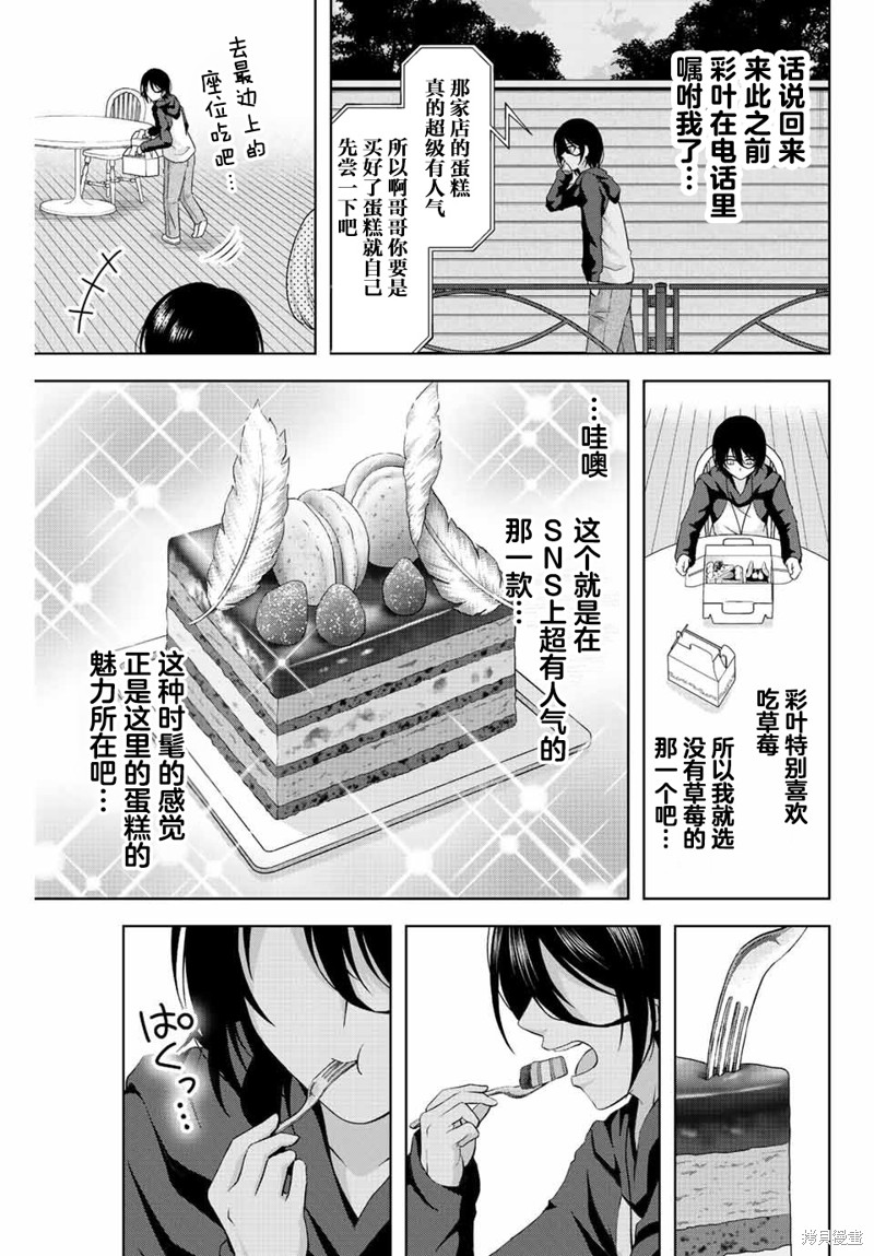 甜蜜协奏曲漫画1.2话