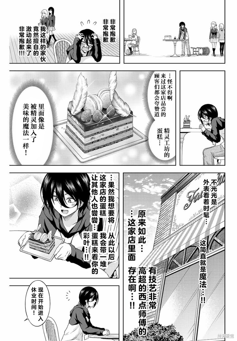 甜蜜协奏曲漫画1.2话