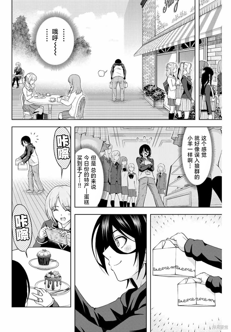 甜蜜协奏曲漫画1.2话