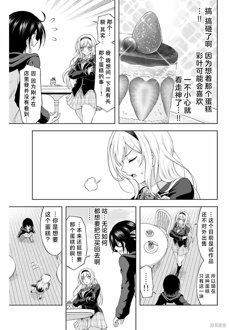 甜蜜协奏曲漫画1.2话